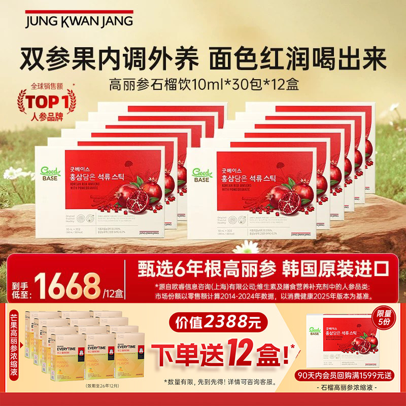 韩国正官庄高丽参石榴液浓缩液