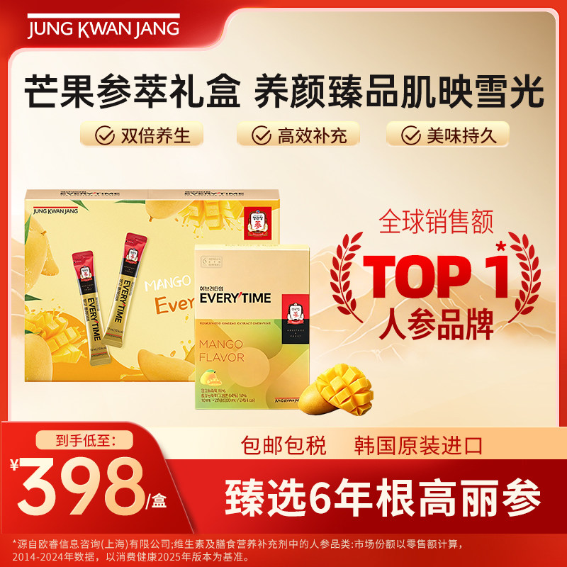 韩国正官庄6年根高丽参ET芒果礼盒浓缩液红参人参滋补气血送礼
