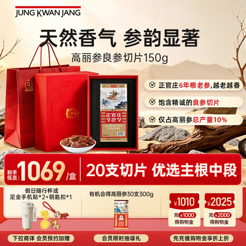 正官庄6年高丽参地参大切片150g