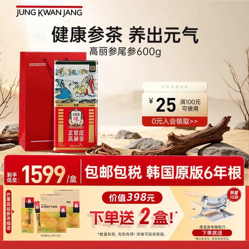韩国正官庄高丽参尾参600g
