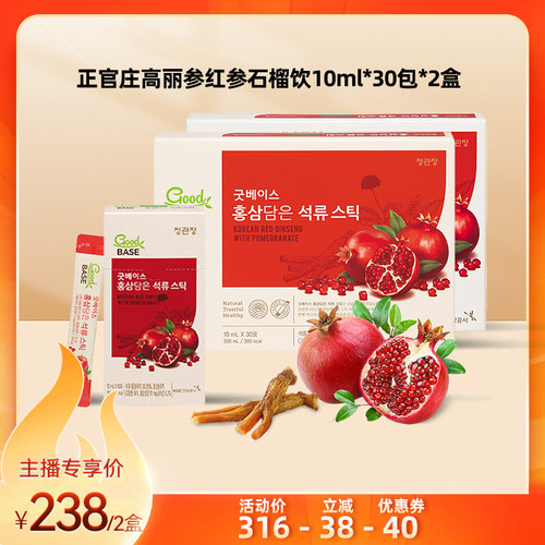 正官庄石榴饮缓解疲劳浓缩液