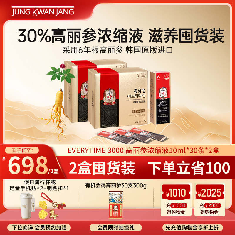 正官庄高丽参ET红参浆浓缩液*2气血滋补礼盒效期26年7月