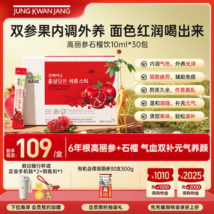 正官庄6年根高丽参红参石榴饮品浓缩液滋补气血年货礼盒部分临期