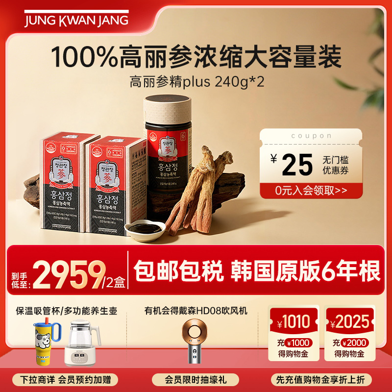 正官庄韩国6年根高丽参膏营养浓缩液plus240g*2滋补送礼营养礼品