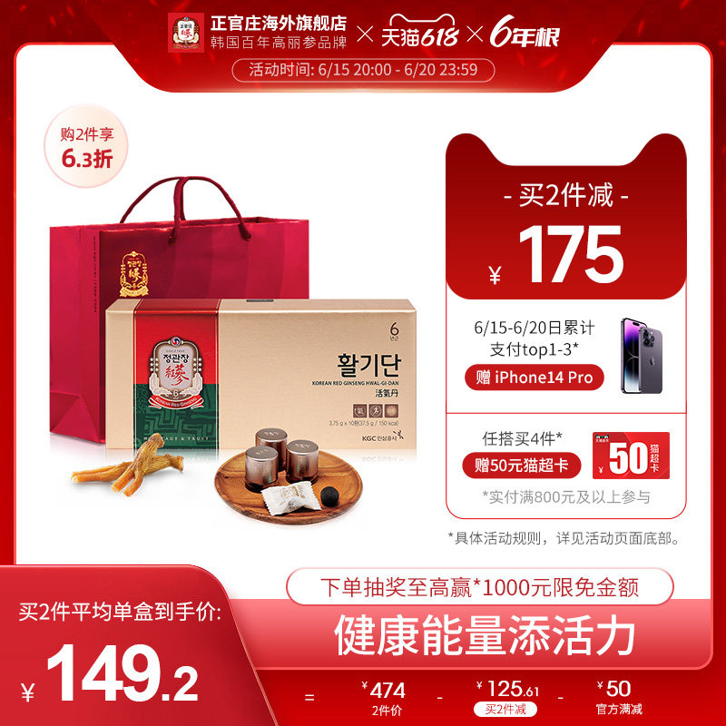 正官庄韩国高丽参6年根红参活气丹人参礼盒咀嚼型3.75g*10丸保税