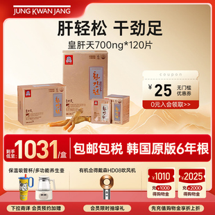 正官庄6年根高丽参红参护肝皇肝天120片喝酒熬夜常效期至26年6月