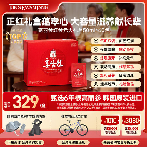 韩国正官庄高丽参礼盒50ml*60包