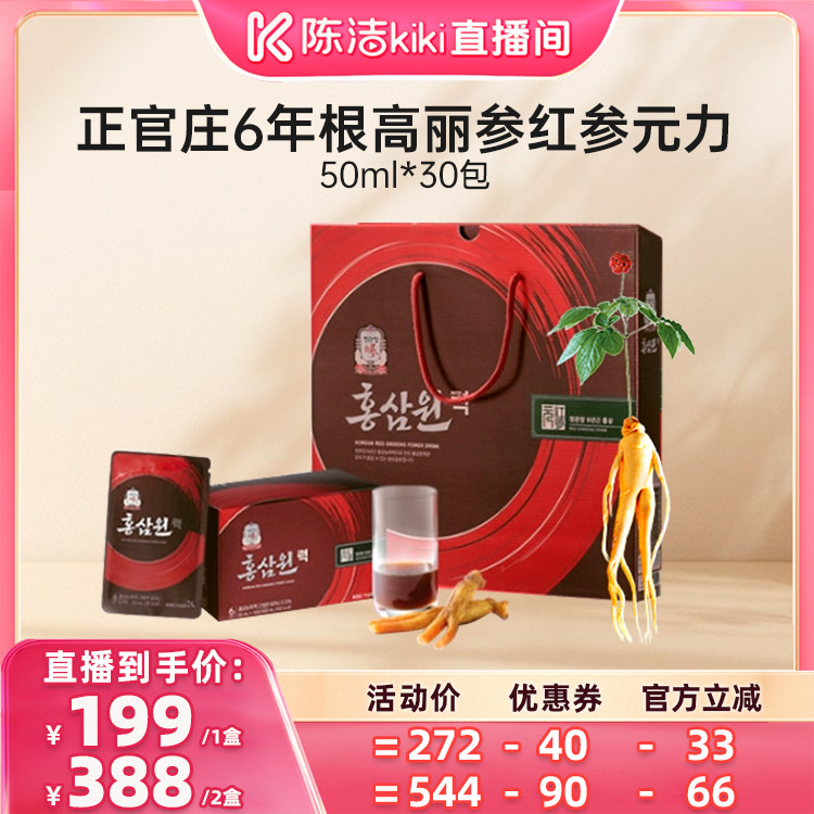 正官庄高丽参红参元力温和滋补