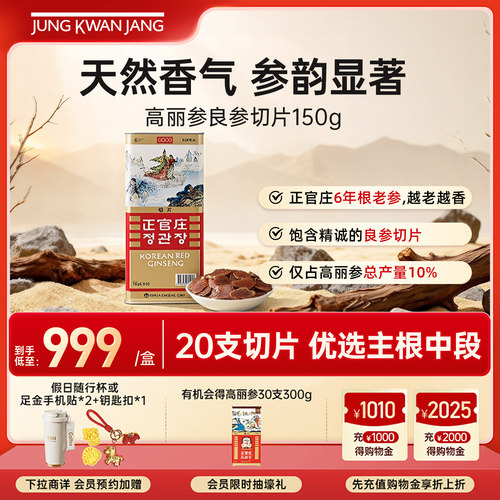 正官庄高丽参良参中号切片150g
