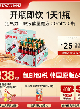 正官庄6年根高丽参红参滋补活气力精力口服液能量魔方20ml*20瓶