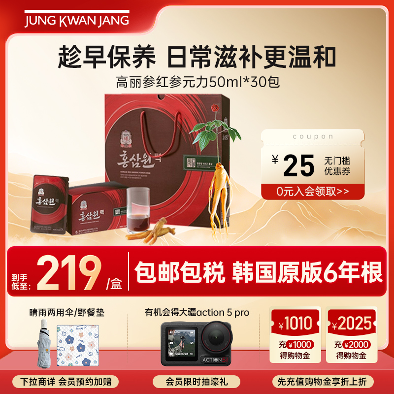 韩国正官庄6年根高丽参红参元力浓缩液礼盒人参滋补送礼50ml*30包