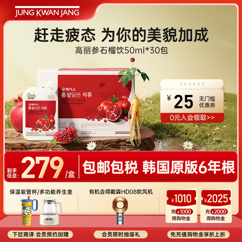 正官庄大石榴浓缩液保税50ml*30