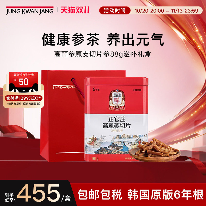韩国正官庄6年根高丽参原支参切片参88g人参皂苷滋补气血送人礼盒