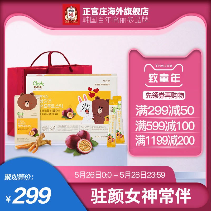 正官庄红参百香果浓缩液条果汁饮品韩国正品高丽参滋补品人参礼盒
