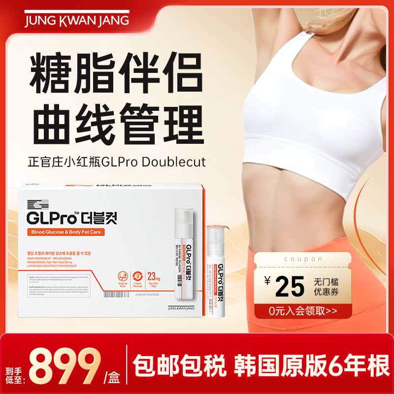 正官庄小红瓶GLPro血糖体脂管理