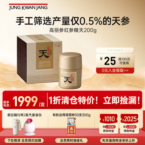 正官庄红参精天浓缩液200g礼盒装