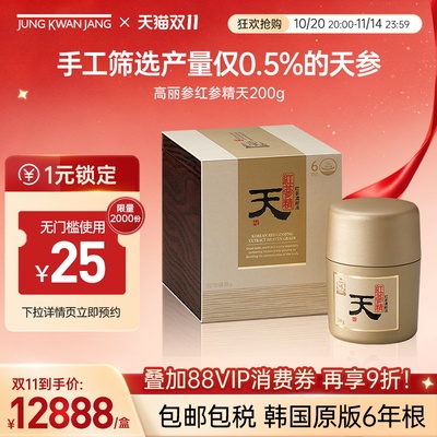 正官庄高丽精天浓缩液200g礼盒装