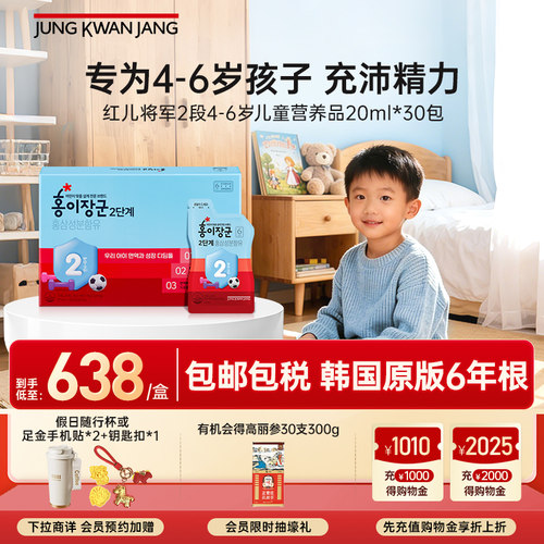 正官庄高丽参红儿将军2段4-6岁儿童滋补营养包 - 封面