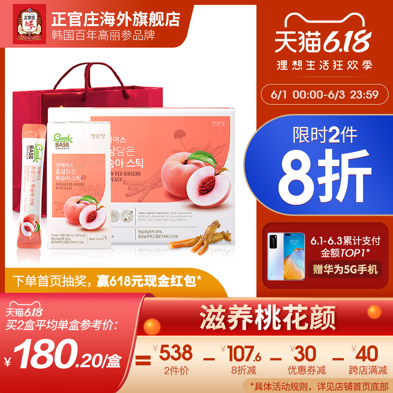 正官庄高丽参水蜜桃液浓缩液条天然营养滋补品礼盒装30包