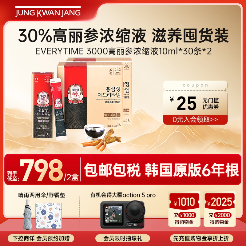 正官庄6年根高丽参ET红参浆浓缩液滋补10ml*30包*2效期至26年6月