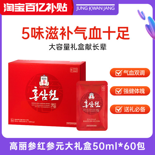 韩国正官庄高丽参礼盒50ml*60包