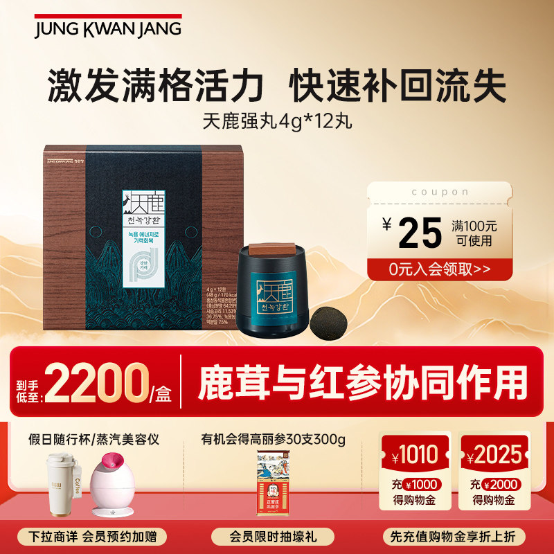 正官庄6年根高丽参天鹿强丸滋补