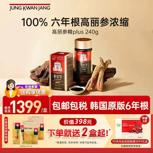正官庄高丽参精plus浓缩液人参礼