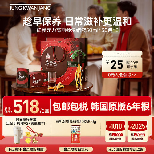正官庄高丽参元力液50ml*30包*2