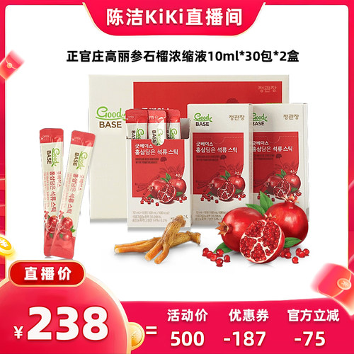 正官庄石榴饮缓解疲劳浓缩液