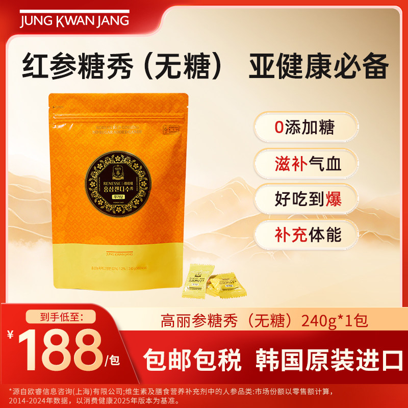 【新品】正官庄高丽参糖秀无糖韩国零食木糖醇官方旗舰店正品