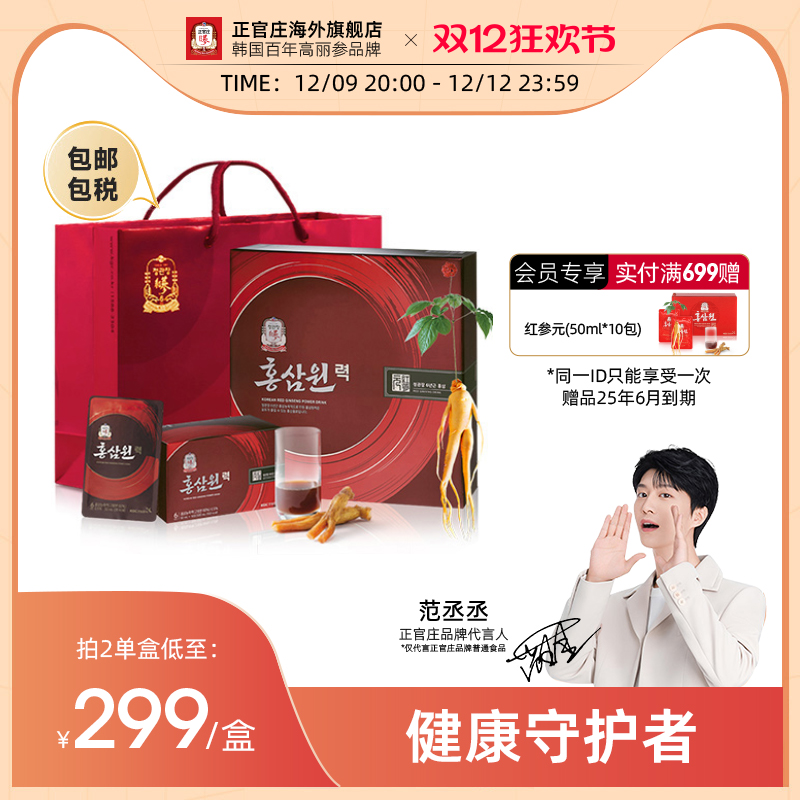 正官庄韩国6年根高丽参红参滋补元力浓缩液大礼盒50ml*60包保税