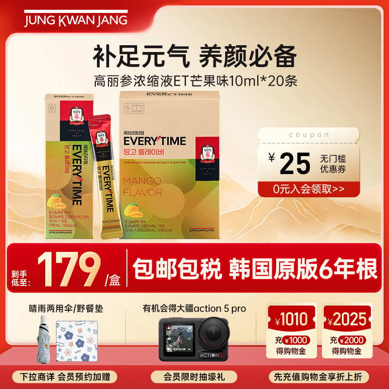 正官庄6年根高丽参红参浓缩液EVERYTIME芒果味人参滋补10ml*20条