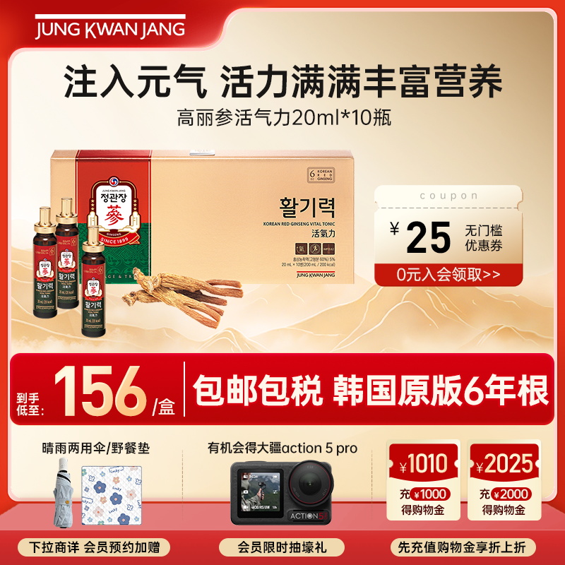 韩国正官庄红参高丽参浓缩液活气力丰富营养滋补礼20ml*10瓶