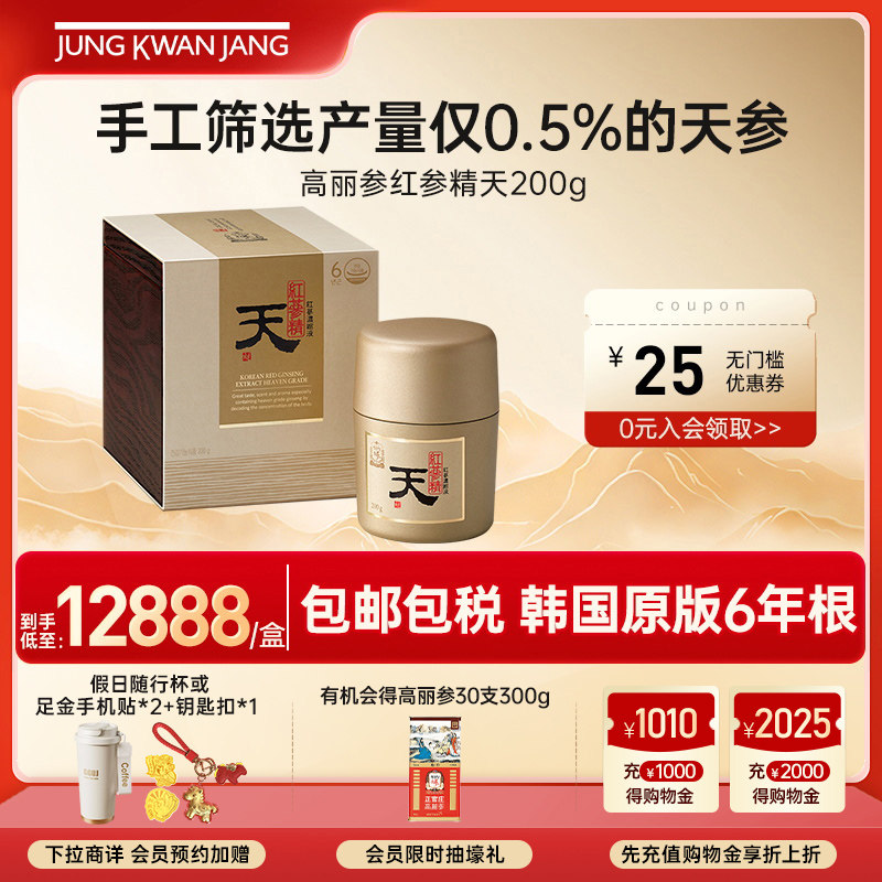 韩国正官庄高丽参红参精天200g人参滋补送礼节日礼盒效期至27-02