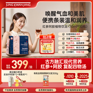 年货礼正官庄高丽参红参阿胶四物汤植物饮品温和滋补女性调理礼