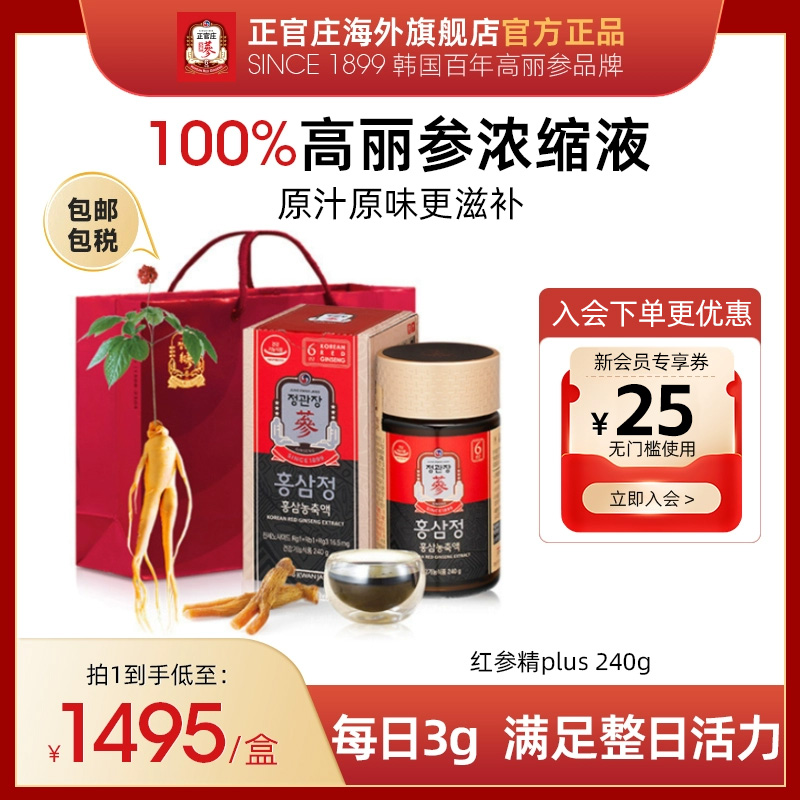 正官莊紅參精plus濃縮液人參禮盒