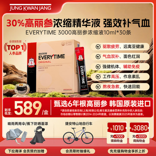 正官庄高丽参ET红参浓缩气血滋补