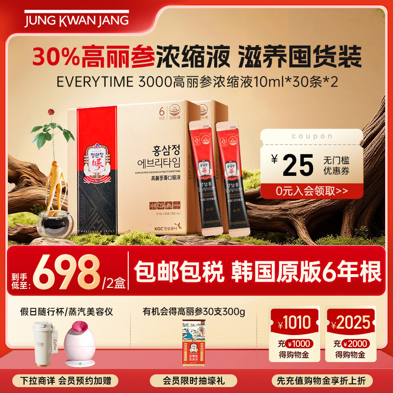 【自播专属】正官庄高丽参ET红参浓缩液滋补气血礼*2效期26年7月