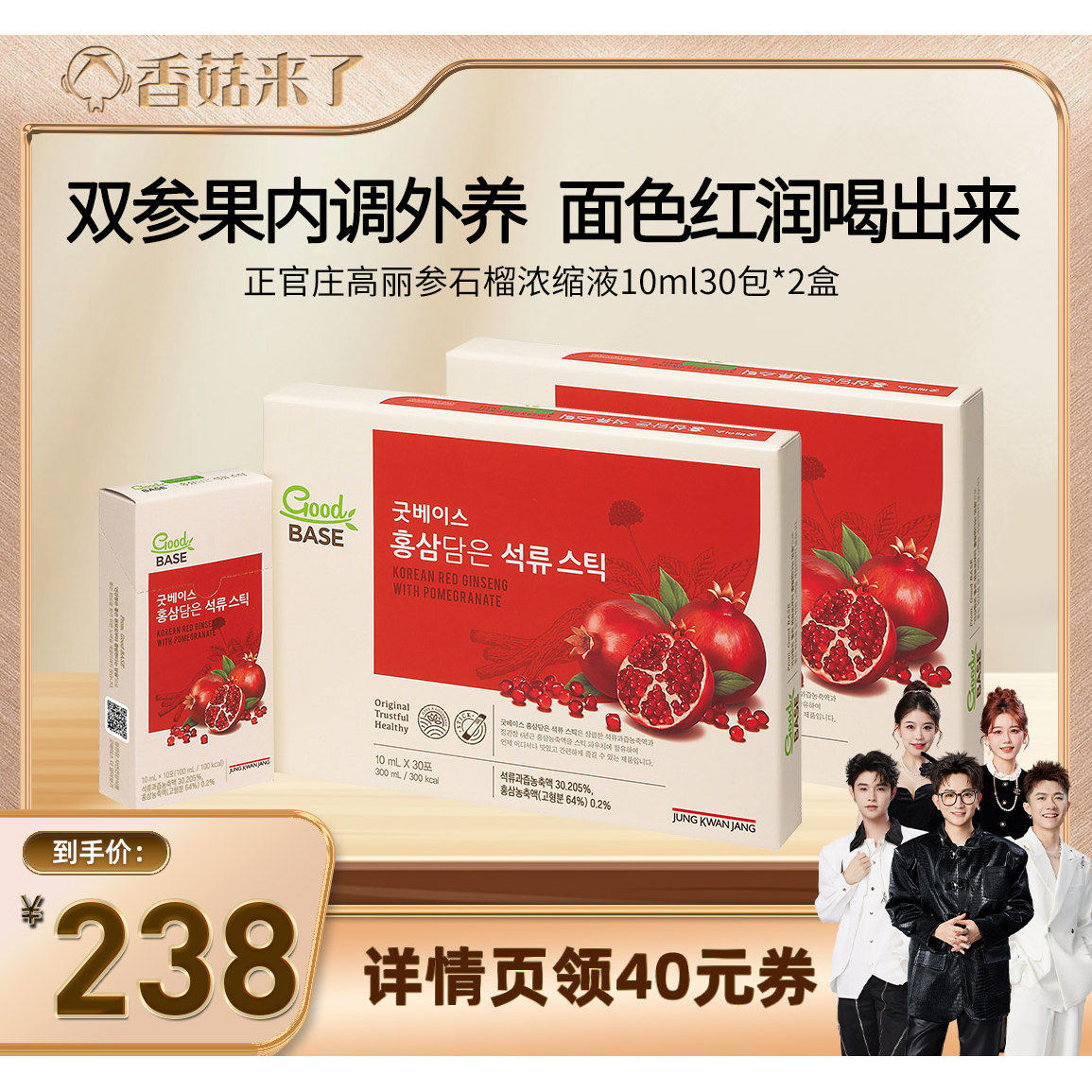 【香菇来了】 正官庄6年根高丽参红参石榴饮10ml*30条*2包