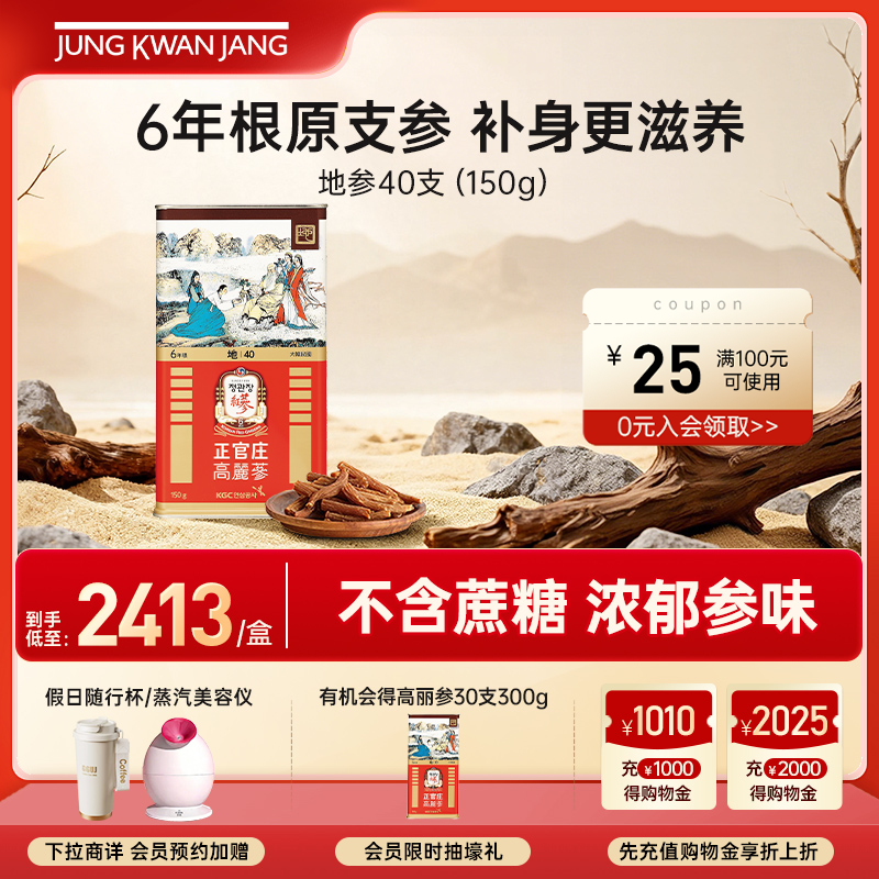 正官庄韩国六年根高丽参无糖地字参原支参40支150g补气血滋补送礼