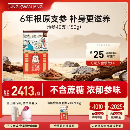 正官庄高丽参无糖地字参40支送礼