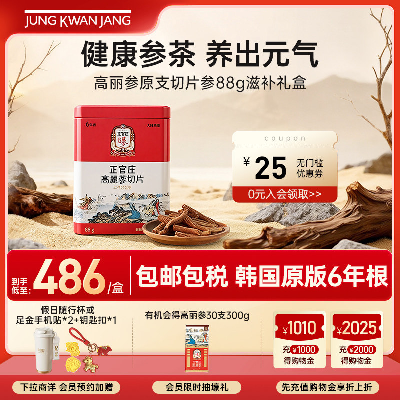 韩国正官庄6年根高丽参原支切片参88g人参滋补营养礼盒补元气参茶
