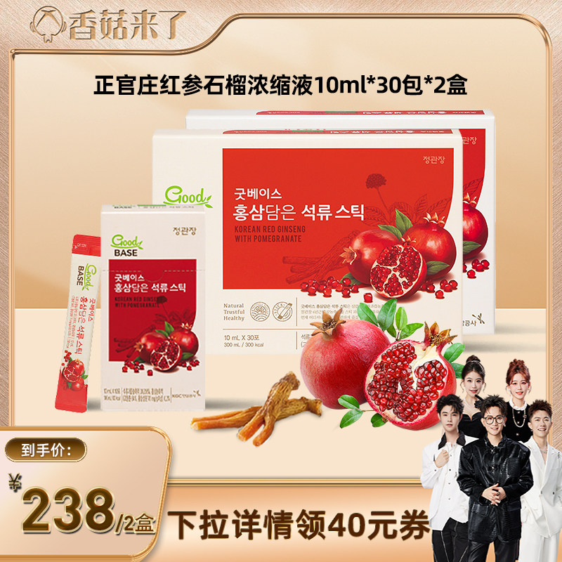 【香菇来了】正官庄高丽参红参石榴饮10ml*30包*2盒