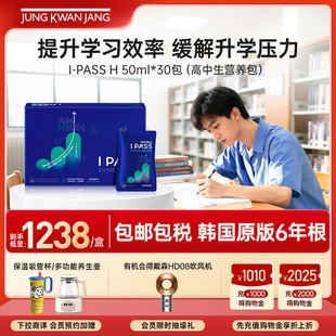 H红参滋补营养包50ml 正官庄高丽参高中大学生学习考试I PASS