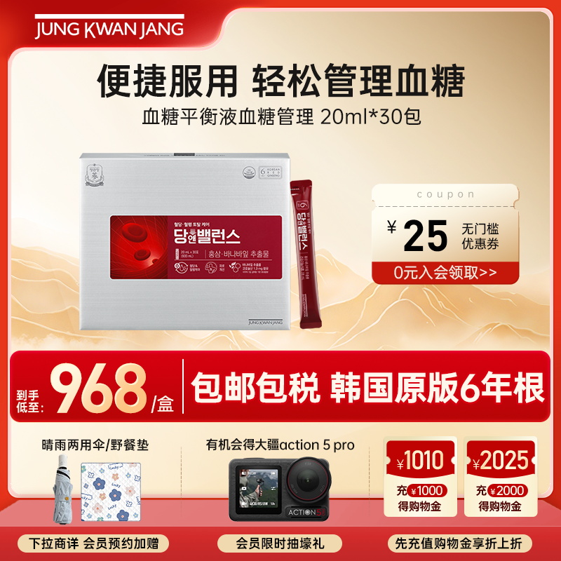 正官庄血糖平衡液便捷血糖管理