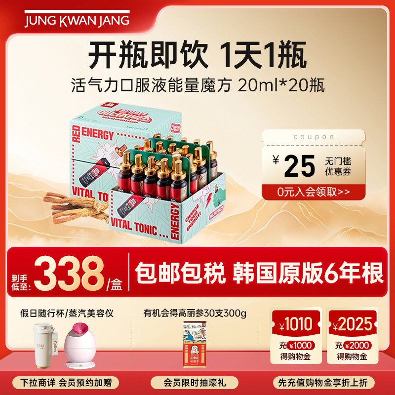 正官庄6年根高丽参红参滋补活气力精力口服液能量魔方20ml*20瓶