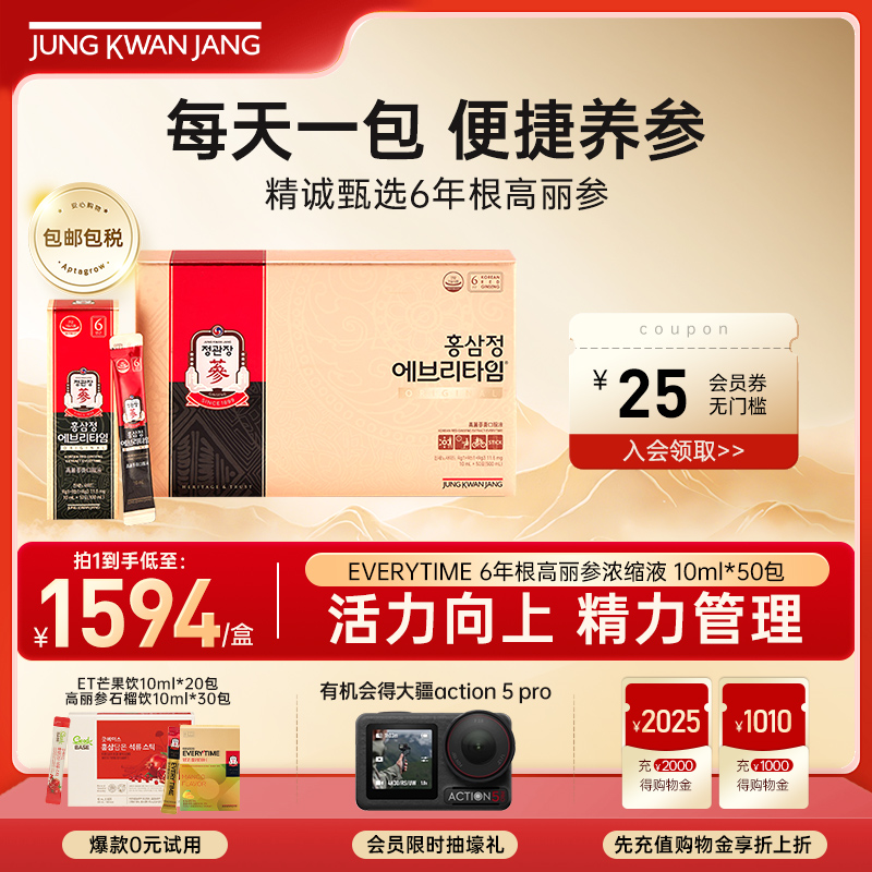 正官庄6年根高丽参EVERYTIME浓缩液10ml*50包滋补礼效期至26年4月