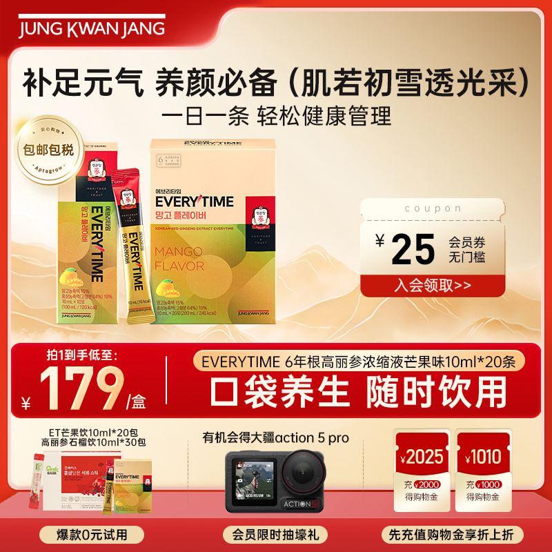 正官庄6年根高丽参红参浓缩液EVERYTIME芒果味人参滋补10ml*20条