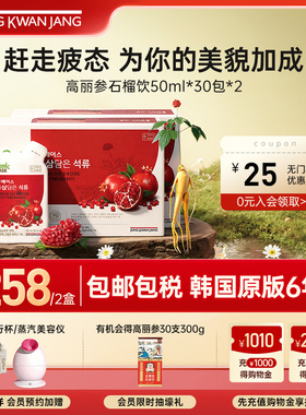 正官庄6年根高丽参滋大石榴浓缩液礼盒50ml*30包*2效期26年4月