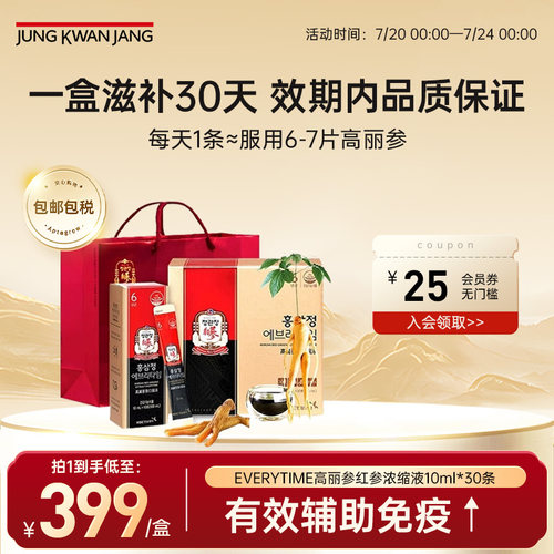 正官庄韩国6年根EVERYTIME高丽参浓缩10ml*30包【效期25年11月】